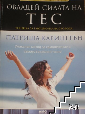 Овладей силата на ТЕС