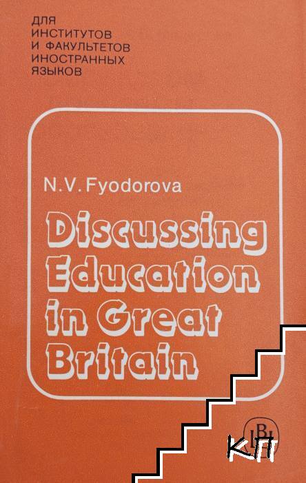 Discussing Education in Great Britain