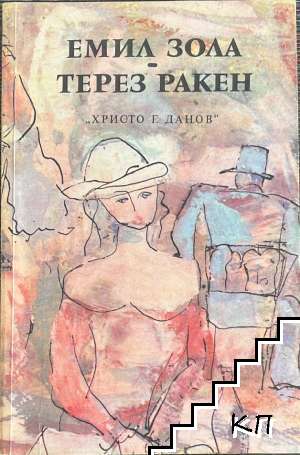 Терез Ракен