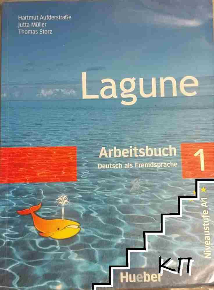 Lagune. Arbeitsbuch 1