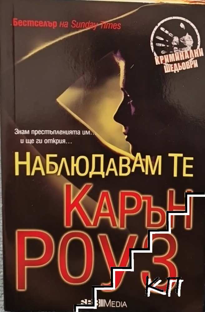 Наблюдавам те