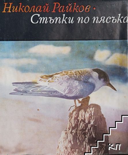 Стъпки по пясъка