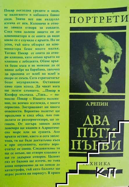 Два пъти първи
