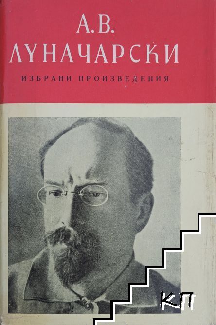 Избрани произведения