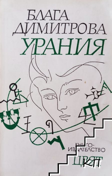 Урания