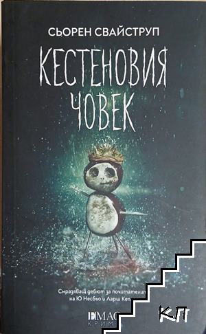 Кестеновия човек
