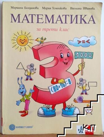 Мариана Богданова, Мария Темникова, Виолина Иванова