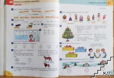 Математика за 3. клас - снимка 3