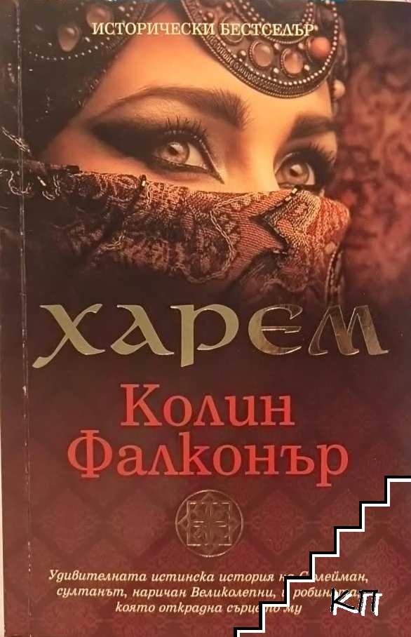 Харем