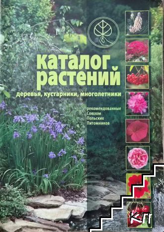Каталог растений