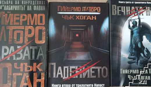Напаст. Книга 1-3