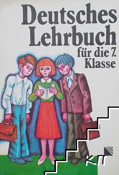 Deutsches Lehrbuch für die 7. klasse
