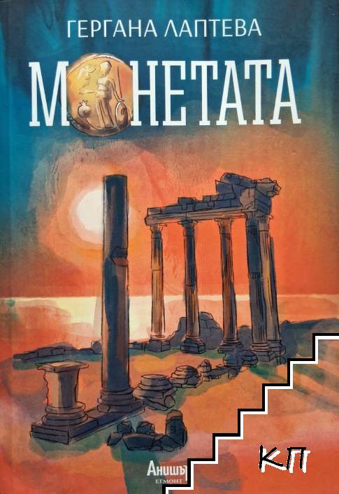 Монетата