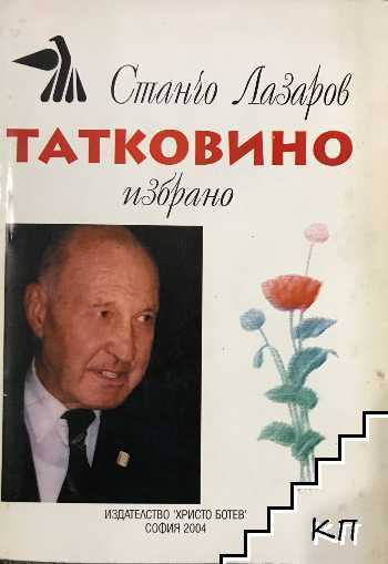 Татковино