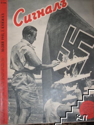 Сигналъ. Бр. 14 / 1941