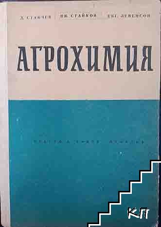 Агрохимия Агрохимия