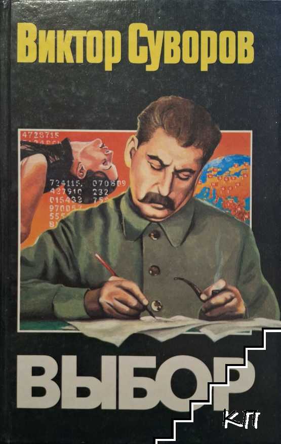 Выбор