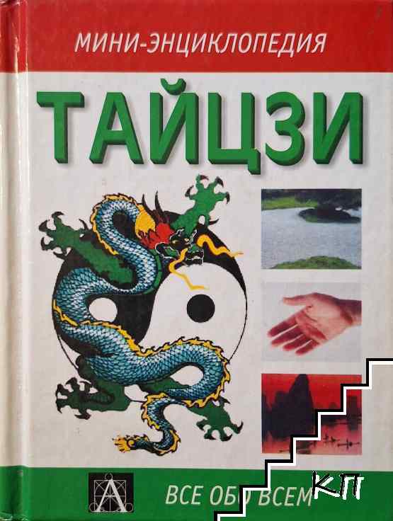 Тайдзи