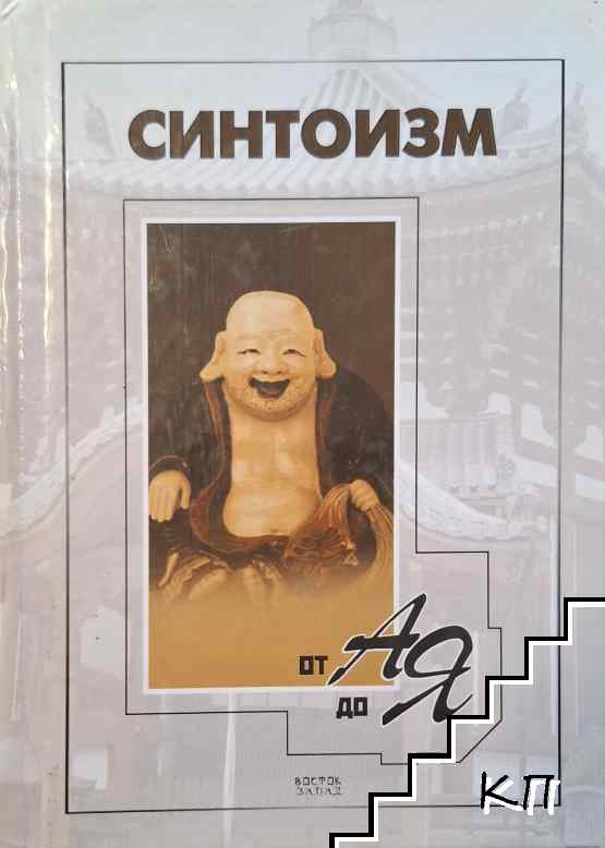 Синтоизм