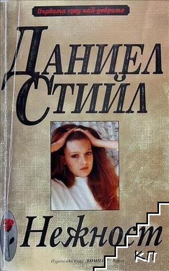 Нежност