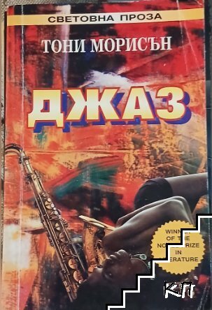 Джаз