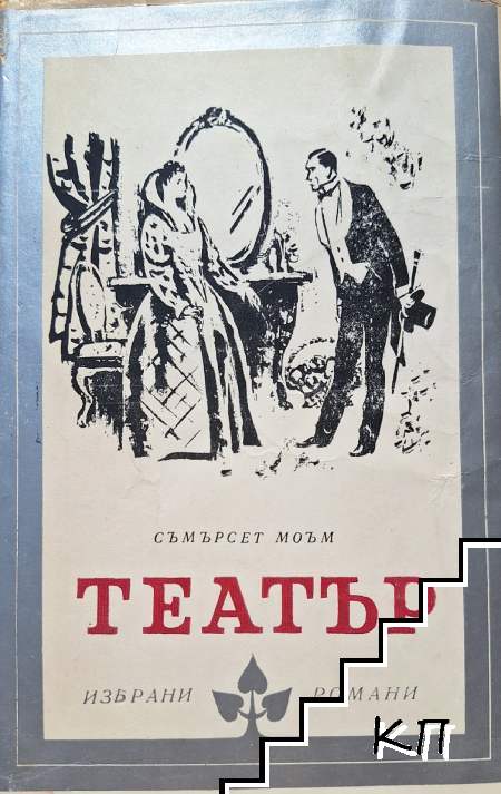 Театър