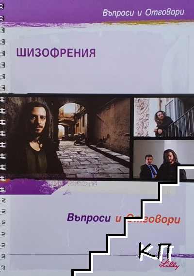 Шизофрения