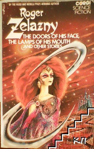 The Doors of His Face, the Lamps of His Mouth and Other Stories