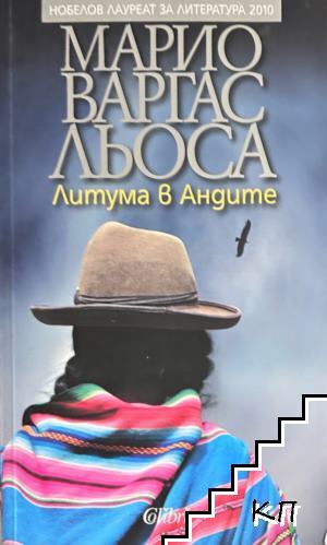 Литума в Андите