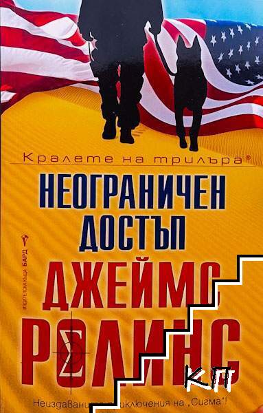 Неограничен достъп