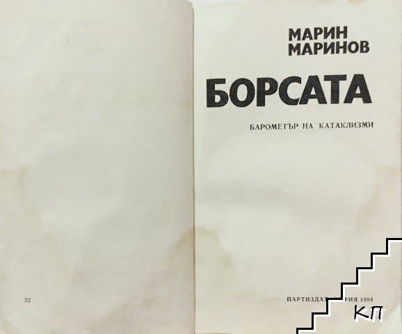 Борсата - снимка 1