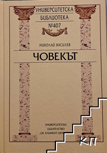 Човекът
