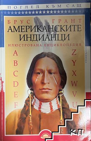 Американските индианци