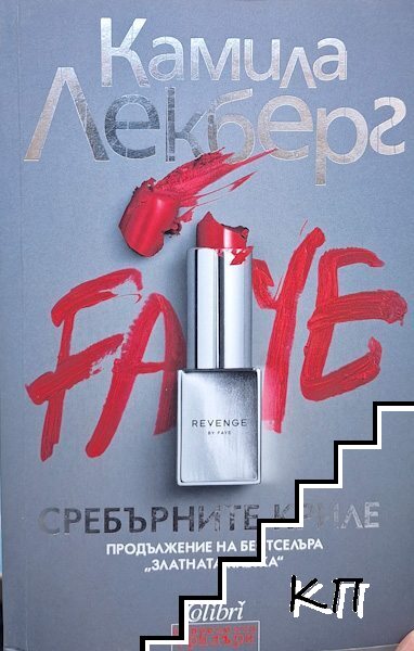 Сребърните криле