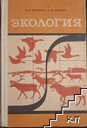 Экологии