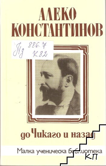 До Чикаго и назад