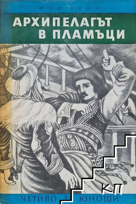 Жул Верн