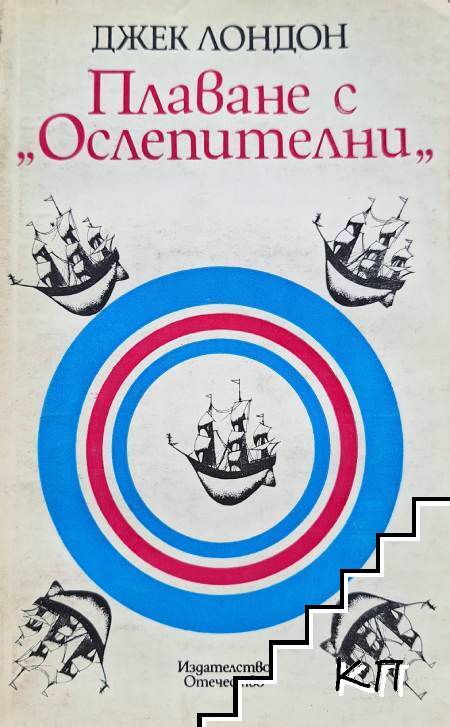 Джек Лондон