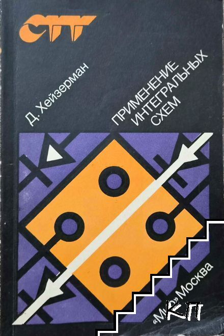 Применение интегральных схем