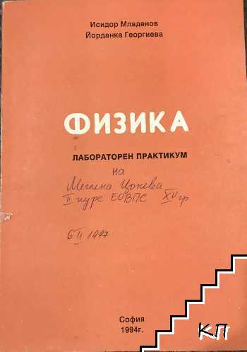 Физика