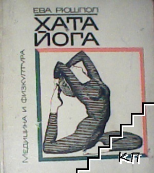 Хата йога