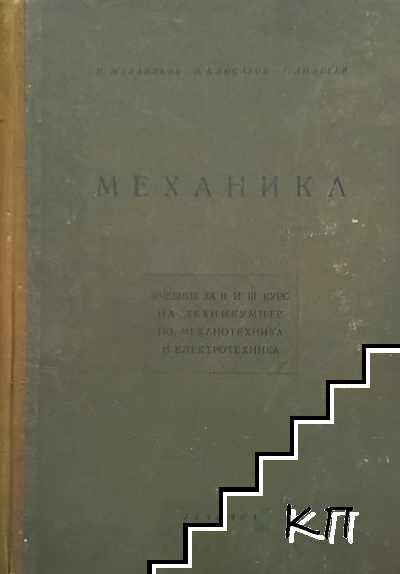 Механика