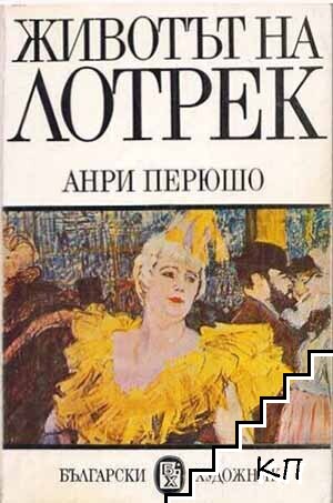 Животът на Тулуз-Лотрек