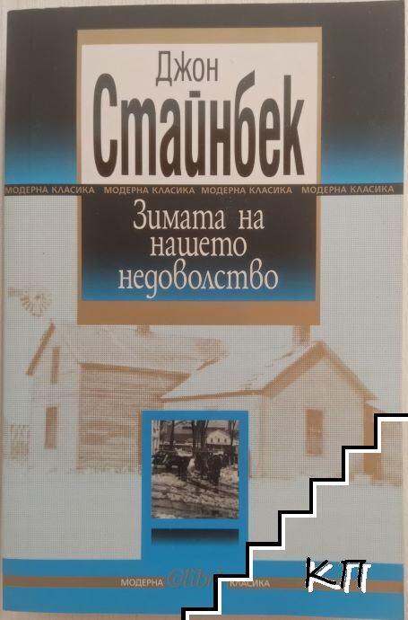 Джон Стайнбек
