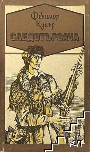 Следотърсача