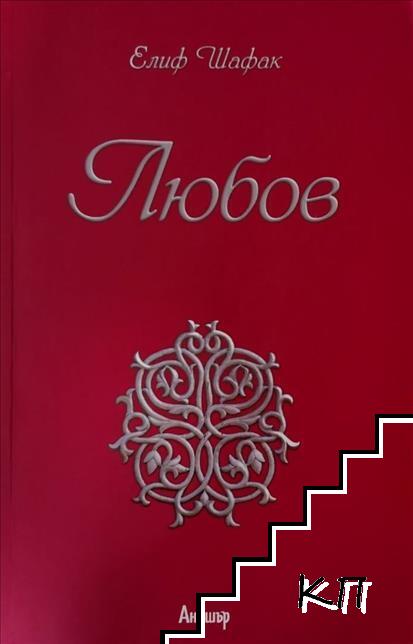 Любов
