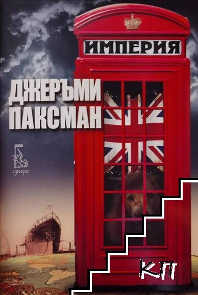 Империя