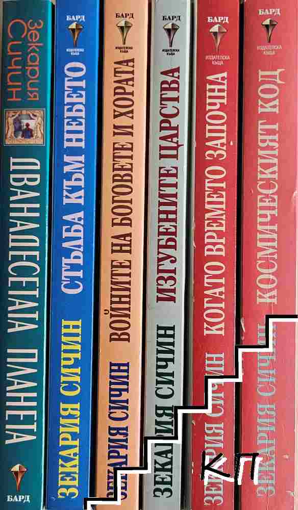 Хрониките на Земята. Книга 1-6