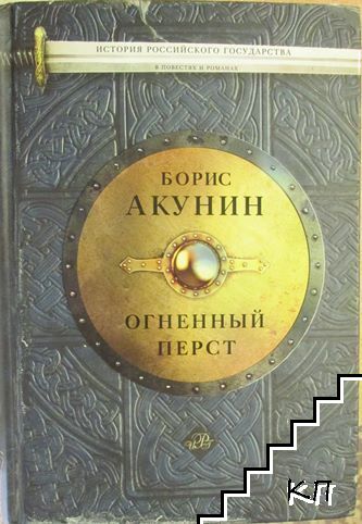 Огненный перст