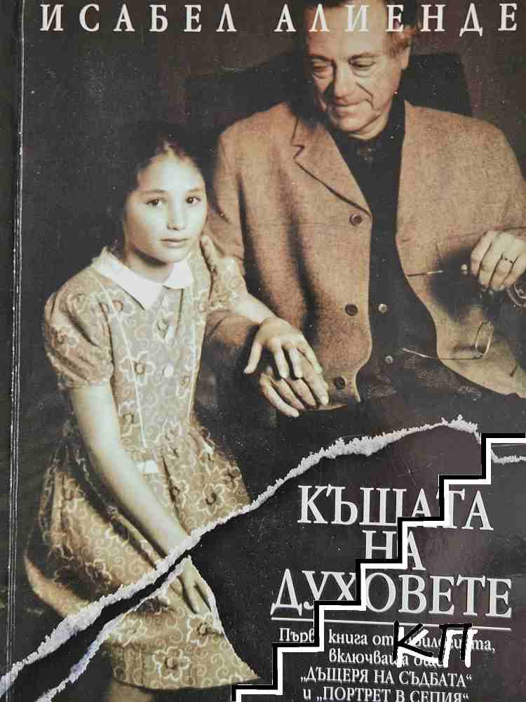 Къщата на духовете
